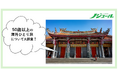 旅好きな50歳以上の海外ひとり旅事情を大調査！海外ひとり旅、その予算は!? 経験者と未経験者を分けるポイントも公開！50歳からの旅と暮らし発見マガジン『ノジュール』がアンケート調査を発表