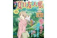 ロングヒットアニメ『夏目友人帳』×るるぶのスペシャルコラボガイドブック『るるぶ夏目友人帳』2026年1月26日（月）発売　本書オリジナルスタンプ帳付き！