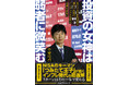 つみたて王子が導くインフレ下の最適解『投資の女神は弱者に微笑むNISAの制度設計に携わった私はインデックス礼賛に未来を見ない』