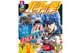 お前はもう死んでい（る）！ 爆ぜ（る）！ひで（ぶっ）‼ 世紀末世界の最強ガイド『るるぶ北斗の拳』　3月23日（月）発売
