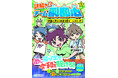 「とんかつDJアゲ太郎」原案鬼才・イーピャオの小説デビュー作『謎解き!? チーム副都心① 新宿に消えた秘宝を探せ…んのかっ!?』刊行