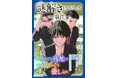 「このミステリーがすごい！」大賞作家が描く本格青春ミステリー『謎解きトラベラーズソラの事件ノート』刊行