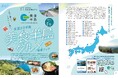 新宿駅徒歩３分『るるぶキッチン』にて「全国23半島 美食半島グルメ」特集フェアを開催2026年2月3日(火)から販売スタート！
