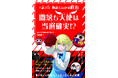 “巨大与党”でどうなる国会!?中学受験にぴったり 政治がわかる学習ノベル『１話３分 物語でわかる政治 闇落ち天使は当選確実!?』刊行