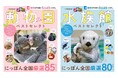 年間300万人以上が訪れる人気施設から、メディアで話題の動物がいる施設まで『るるぶ 動物園 ベストセレクト』『るるぶ 水族館 ベストセレクト』2026年3月16日(月)　2冊同時発売