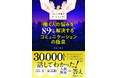 YouTubeチャンネル登録者数34万人超！元銀座№1ホステス関口美奈子の入魂の一冊『№1夜職がそっとささやく 働く人の悩みを89％解決する コミュニケーションの極意』2026年3月21日（土）発売