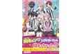 小学生女子に大人気の小説家＊あいら＊が描くバンド男子×歌姫の胸キュンストーリー『バンド男子とウタヒメ②』2026年3月19日（木）発売
