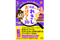 子どもの頭が良くなる読み聞かせシリーズ第３弾「るるぶ」がつくった、日本の歴史を旅するファンタジー絵本『るるぶ 毎日５分でまなびの種まき 日本のれきし おはなし30』2026年3月23日（月）発売