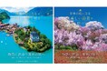 インテリアやプレゼントにぴったりな風景写真集が誕生！『世界の絵になる美しい町と村 12カ月』『日本の絵になる美しい絶景 12カ月』2026年3月27日(金)同時発売