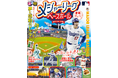 日本人選手の活躍を、現地でも日本でも応援！「るるぶ」から、メジャーリーグベースボール公認の観戦ガイドブック登場！『るるぶ メジャーリーグベースボール観戦ガイド』2026年4月27日（月）発売