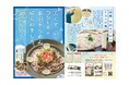 徳島県つるぎ町半田の伝統の味「半田 オカベの麺（半田そうめん）」を使用したランチ特集フェアを開催　2026年6月2日(火)から販売スタート！