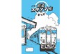 【発売前重版】夏休みに親子でハマる“駅スタンプの世界”シリーズ累計20万部突破のスタンプ帳に新刊登場！『JTBの鉄道スタンプ帳 forキッズ』2026年6月30日(火)発売