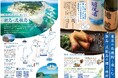 新宿駅徒歩3分『るるぶキッチン』が東京都新島村とコラボレーション！「青ムロアジのたたき」と「島焼酎」を味わうおつまみセットを提供　2026年8月4日(火)から販売スタート！