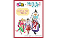 ＴＶアニメ「逃げ上手の若君」の舞台を「るるぶ」が徹底ガイド！『るるぶ ＴＶアニメ 逃げ上手の若君』2026年10月30日（金）発売