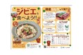 『るるぶキッチン』で国産ジビエの魅力を発信！「ニホンジカ肉のロースト」をランチ限定でご提供～2026年9月1日(火)より提供開始！～