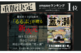 ありがとうございます…　発売４日で重版決定！『るるぶ■■版 蓋ヶ瀬』