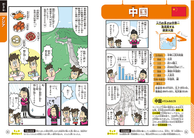 東大理 に4人のお子さんを導いた 佐藤ママ おすすめの学習マンガ本の第2弾 るるぶ マンガとクイズで楽しく学ぶ 世界 の国 株式会社jtbパブリッシングのプレスリリース