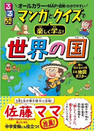 東大理 に4人のお子さんを導いた 佐藤ママ おすすめの学習マンガ本の