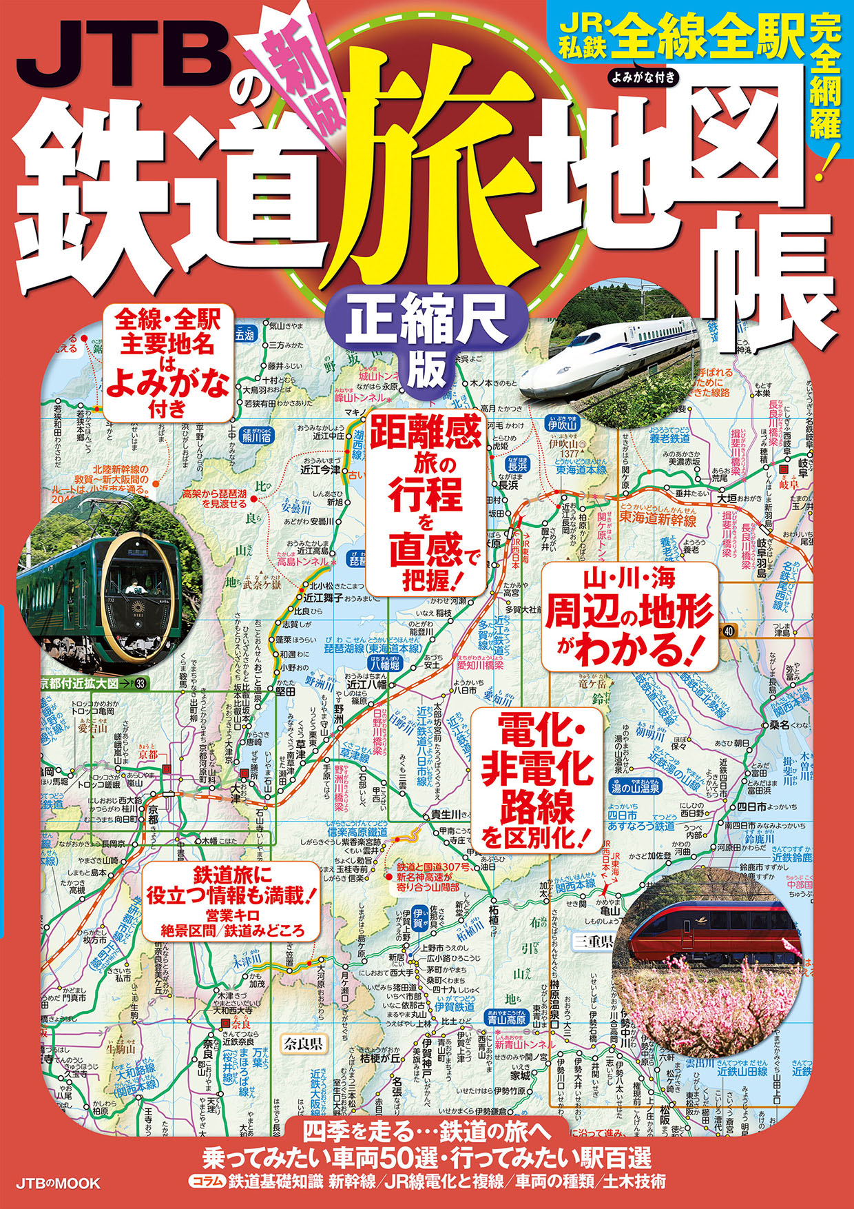 鉄道旅のプランニング・記録に便利な、鉄道関連人気図書２点同時発売