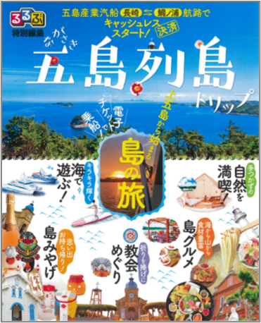 送料無料 離島カード 小値賀島 ぐるっと島たび限定版 ４種・手拭い