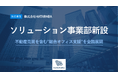 株式会社HATARABA「ソリューション事業部」を新設