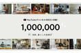 「北欧、暮らしの道具店」YouTubeチャンネル登録者100万人突破!