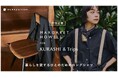 「北欧、暮らしの道具店」マーガレット・ハウエルとのコラボレーション「ロングシャツ」を発売