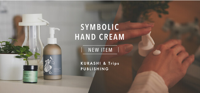 SYMBOLIC HAND CREAM／シンボリック ハンドクリーム