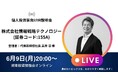 【情報戦略テクノロジー】個人投資家様向けIR説明・質疑応答の公開に関するお知らせ