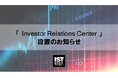 Investor Relations Center設置のお知らせ