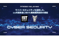 【情報戦略テクノロジー】サイバーセキュリティを前提としたDX内製推進に向けた業務提携契約締結のお知らせ