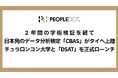 ２年間の学術検証を経て日本発のデータ分析検定「CBAS」がタイへ上陸。チュラロンコン大学と「DSAT」を正式ローンチ