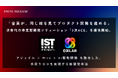 「全員が、同じ絵を見てプロダクト開発を進める」次世代の伴走型開発ソリューション「0次ACE」をサービス提供開始