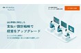 株式会社WhiteBox『WhiteBox PayAssist』利用残高、4億円突破のお知らせ