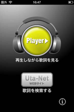 歌詞を自動的に表示するiphone用音楽プレイヤー 国内最大級の人気歌詞サイト 歌ネット が公式アプリをリリース 株式会社ページワンのプレスリリース