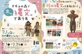 来場者2万人超の企画展「ナチュの森で冬の縄文にであう展」にて北海道で唯一の国宝土偶「カックウ※レプリカ」が2025年1月4日より再び公開!~2025年2月24日までの期間限定~