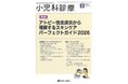 低刺激スキンケアメーカー株式会社ナチュラルサイエンスが、医学雑誌『小児科診療』へ論文を寄稿