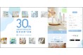 株式会社ナチュラルサイエンスは創業30周年を迎え、特設サイトページを4月24日(金)オープン