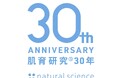株式会社ナチュラルサイエンスは2026年8月8日(土)で創業30周年。支えていただいた皆様へ、代表からご挨拶