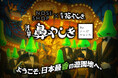 浅草花やしき が「鼻やしき」に!? 嗅覚で楽しむ日本最香の“ノーズタルジック”な遊園地。ニッチフレグランス専門店「NOSE SHOP」が11/7（金）8（土）2日間開催！