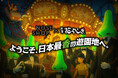 浅草花やしき が「鼻やしき」に!? 嗅覚で楽しむ日本最香の“ノーズタルジック”な遊園地。ニッチフレグランス専門店「NOSE SHOP」が11/7（金）8（土）2日間開催！