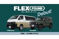 FLEXとALPINE STYLEがコラボレーション新ブランド「FLEX FOUND」を発表。ハイエース・ジムニーにヴィンテージテイストのアイコンが登場