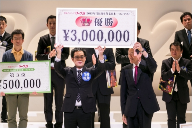 発毛日本一を予想して 100万円の夢 を実現 株式会社毛髪クリニックリーブ21のプレスリリース