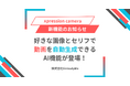 【新機能】xpression cameraが動画を自動生成するAI機能をリリース！