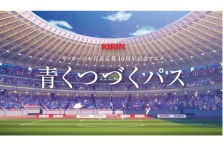 サッカー日本代表の 船出 を壮大に描いたキリンの新cmが公開 キリン株式会社のプレスリリース