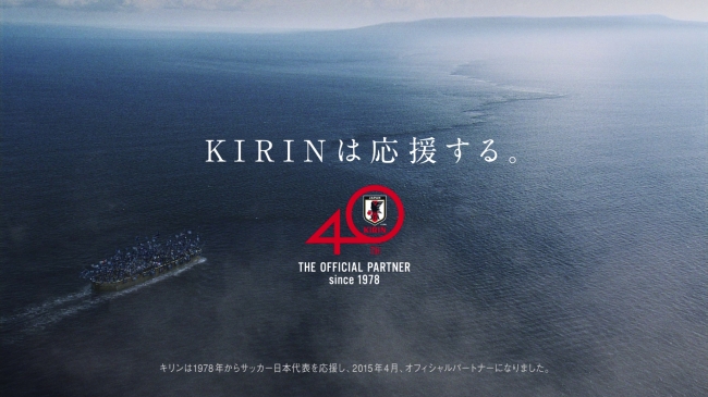 サッカー日本代表の 船出 を壮大に描いたキリンの新cmが公開 キリン株式会社のプレスリリース