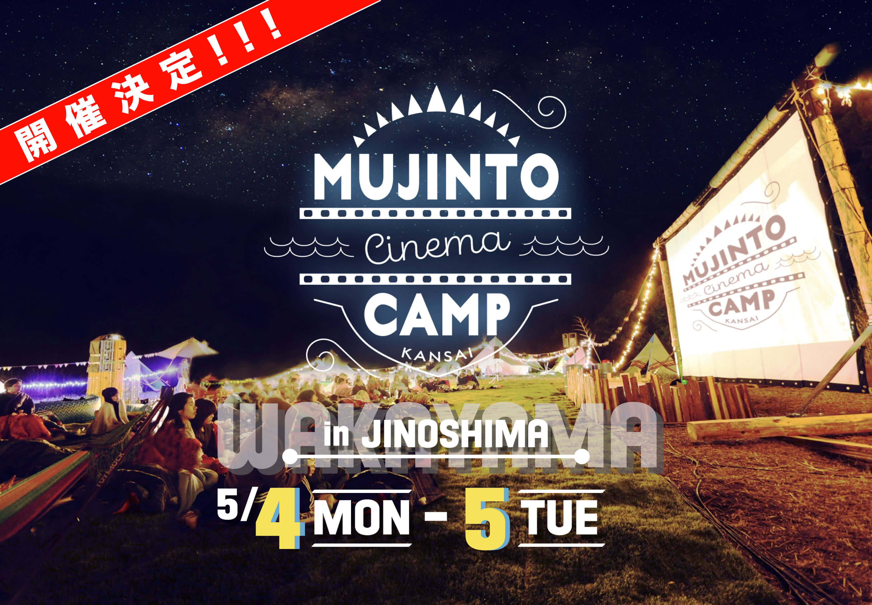 無人島で野外シネマフェス開催 Mujinto Cinema Camp Kansai 2020 上映映画2作目が スタンド バイ ミー に決定 早割期限迫る 株式会社ジョブライブのプレスリリース