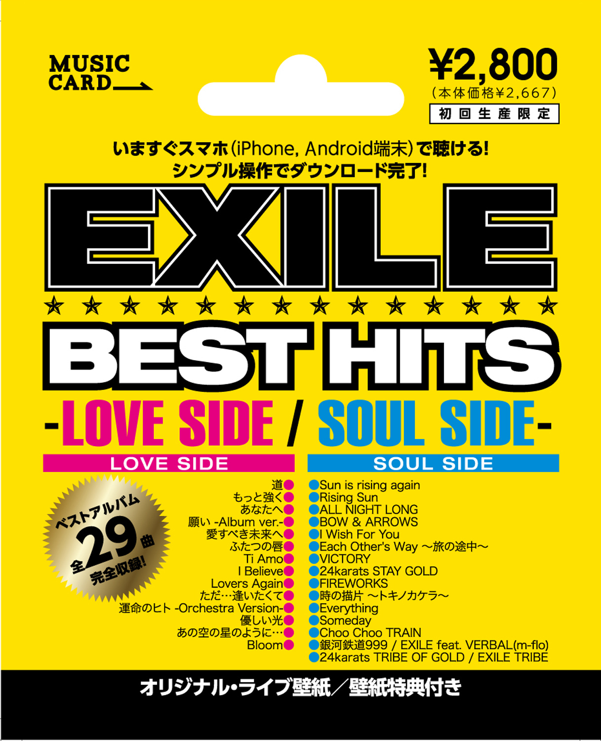 Exileのベストアルバムが丸ごとスマホにドン 日本初 の