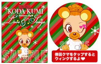 大人気倖田クマが、クリスマスバージョンで待受けFlash、壁紙、ライブ
