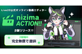 動画編集にLive2Dという付加価値を。Live2D公式オンライン動画エディター「nizima ACTION!!」のβ版が無償でリリース開始。VTuberやLive2Dモデラーの動画制作をサポート